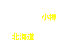 佐藤ただひろ